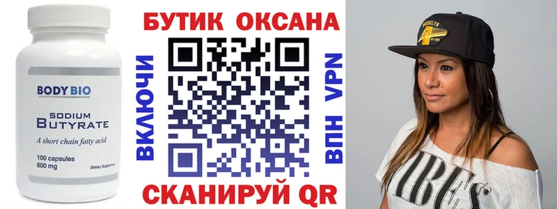 ОМГ ОМГ   Ливны  Бутират бутандиол 